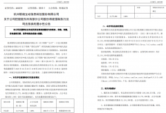 金通灵案出格代表人诉讼登记;承平洋证 金通灵案出格代表人诉讼登记;承平洋证